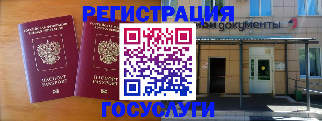 временная регистрация в Химках