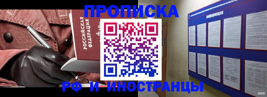 прописка для школы в Химках
