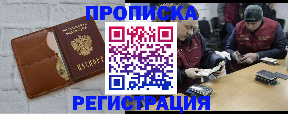 временная регистрация для школы в Химках