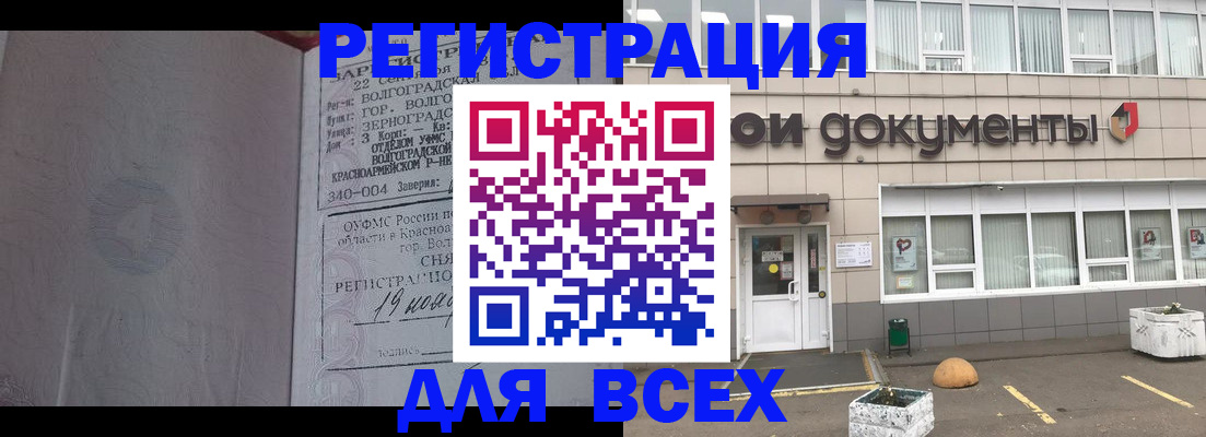 прописка 2025 в Химках