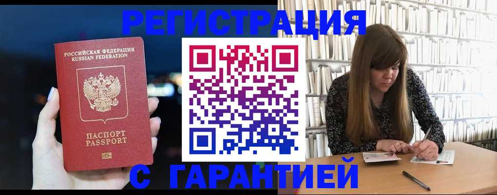 временная регистрация гарантия в Химках