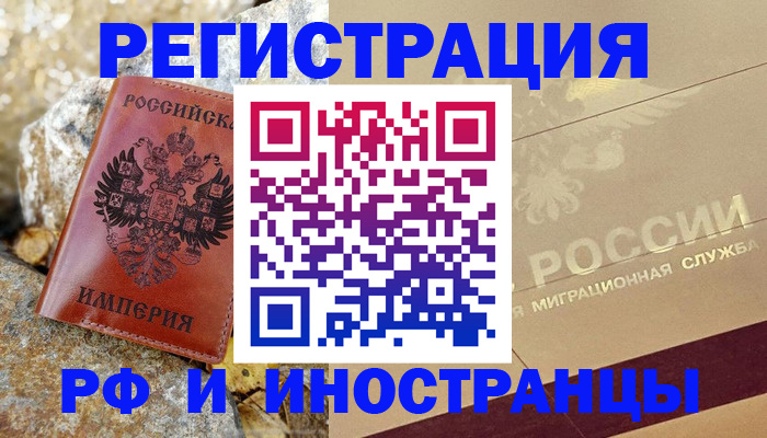 временная регистрация 2025 в Химках