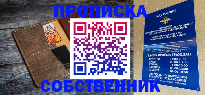 временная регистрация надежно в Химках