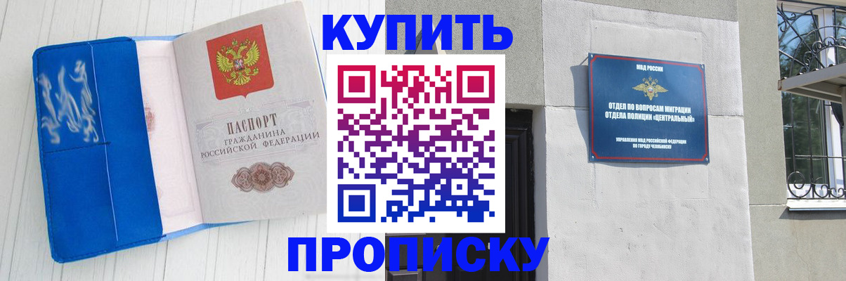 купить прописку в Химках